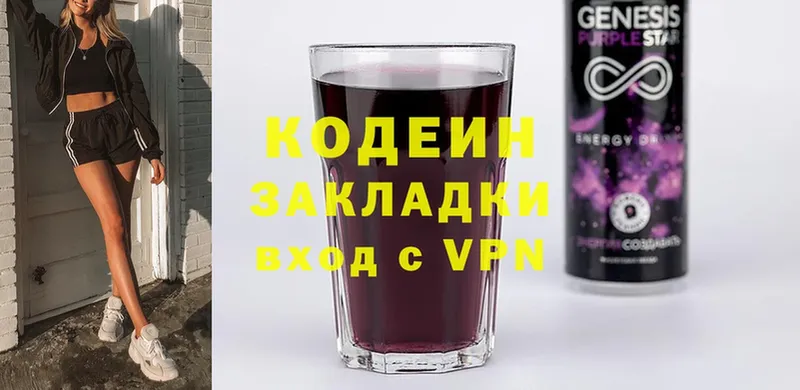 Кодеин Purple Drank  Горняк 